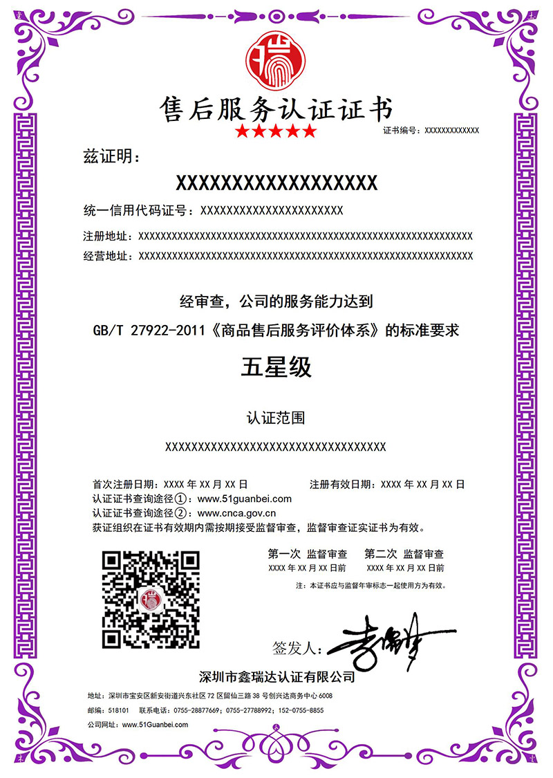 F001 售后服务认证证书（五星）